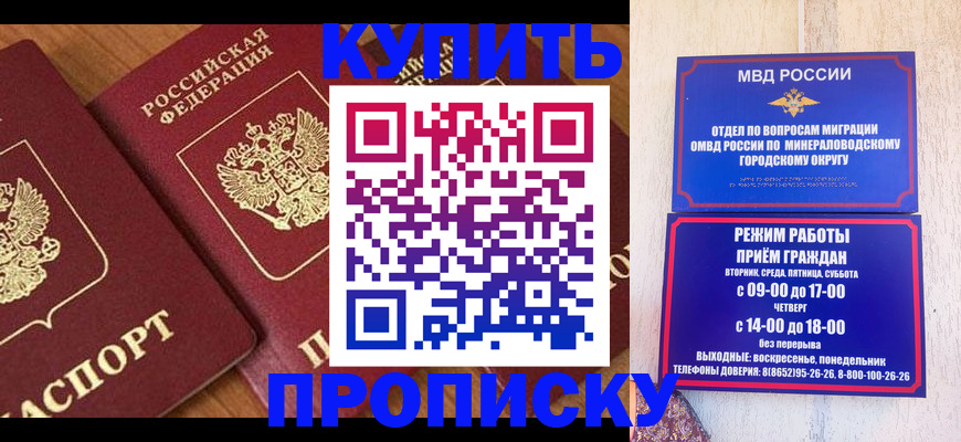 временная регистрация купить в Бахчисарае
