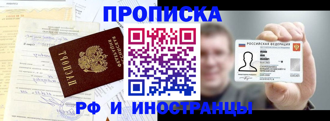 прописка гарантия в Бахчисарае
