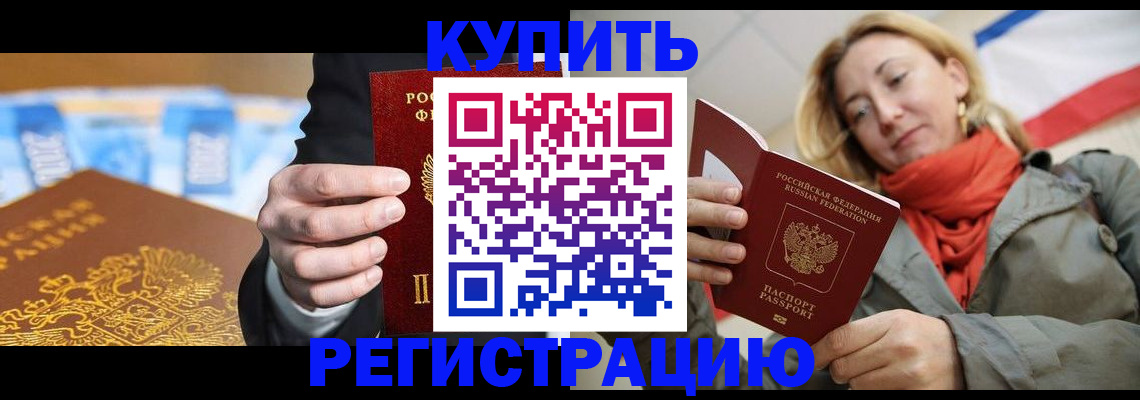 временная регистрация в квартире в Бахчисарае