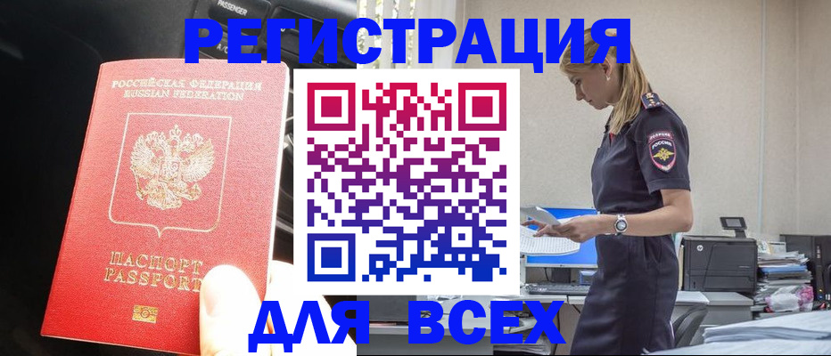 купить прописку в Бахчисарае