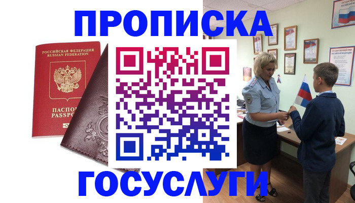 временная регистрация в Бахчисарае